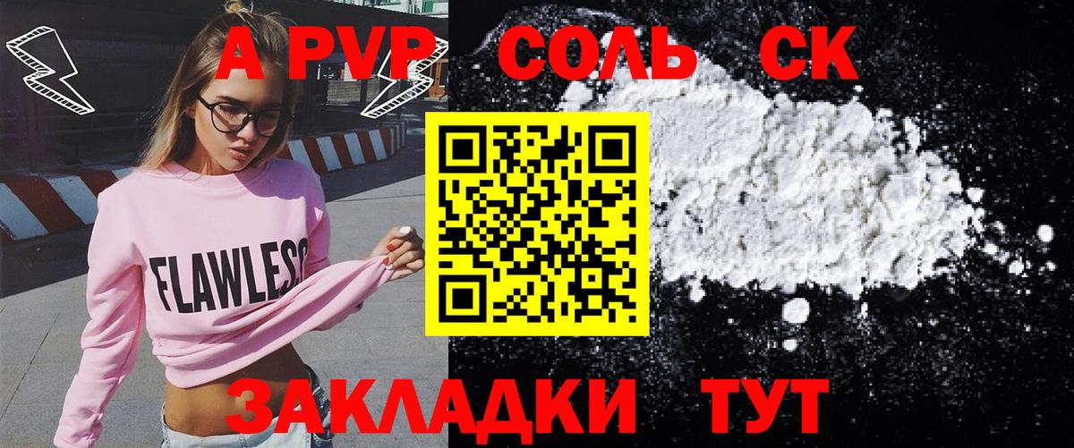 Альфа ПВП Crystall  Alfa_PVP крисы CK  Вход с VPN  Десногорск  A PVP крисы CK 