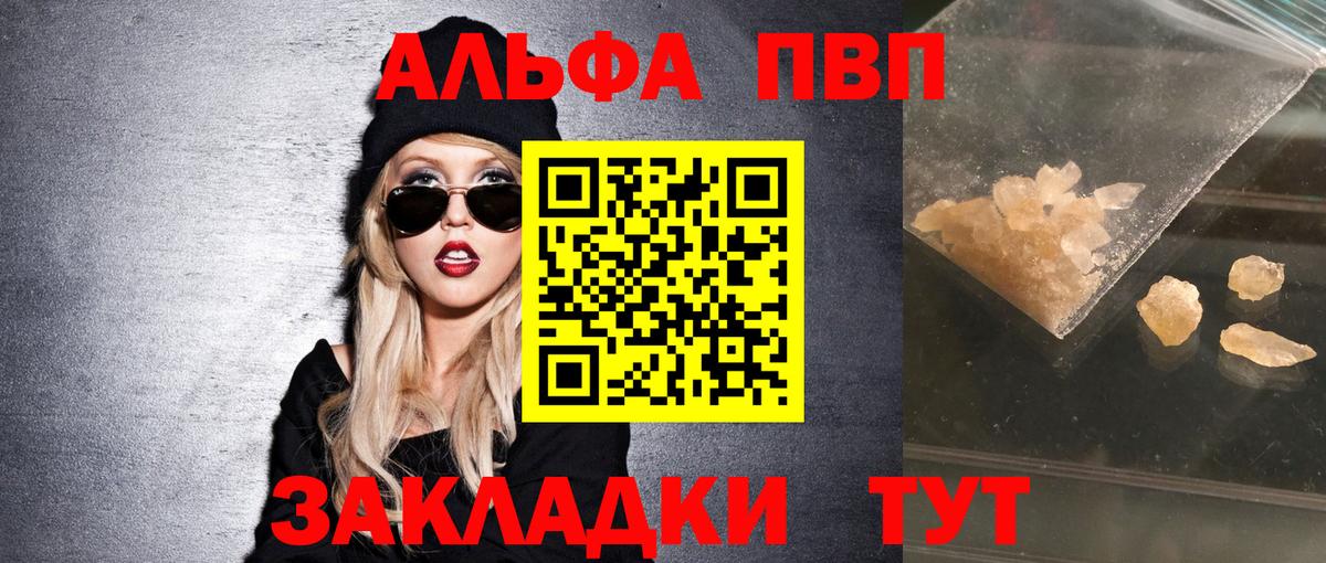 Альфа ПВП кристаллы Десногорск