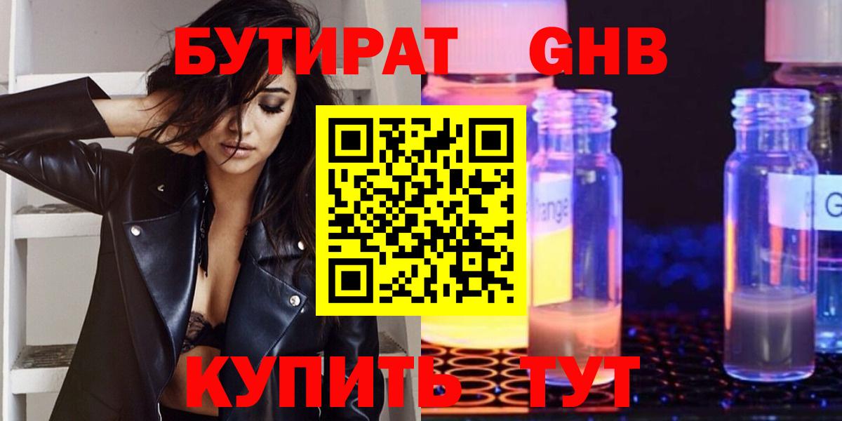 Бутират 99%  Вход с VPN  БУТИРАТ  Десногорск 