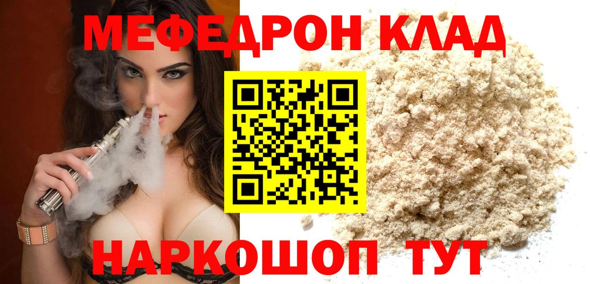 Меф Десногорск