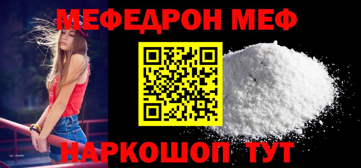 МЯУ-МЯУ VHQ  МЕФ  Вход с VPN  Меф  МЯУ-МЯУ мука  Десногорск 